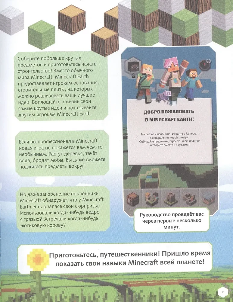 Minecraft Earth. Neaizvietojams ceļvedis pasaulē