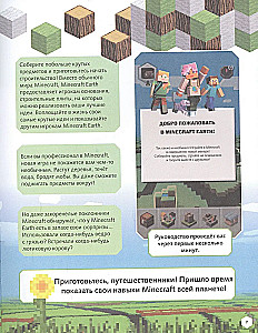 Minecraft Earth. Neaizvietojams ceļvedis pasaulē