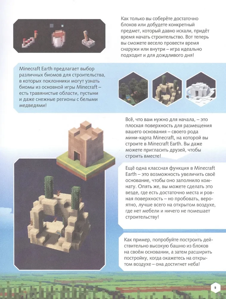 Minecraft Earth. Neaizvietojams ceļvedis pasaulē