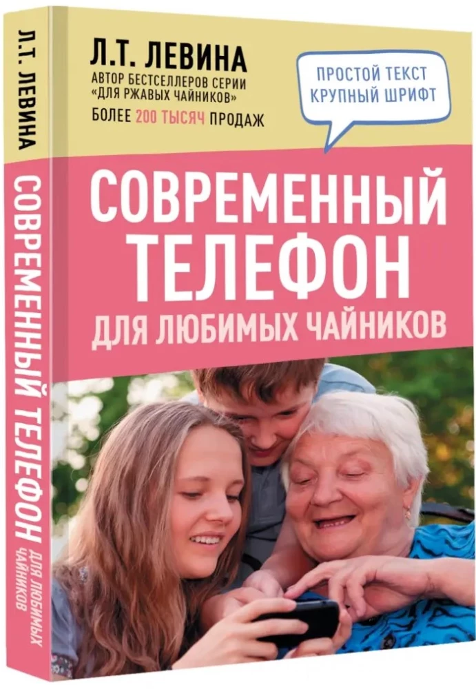 Современный телефон для любимых чайников