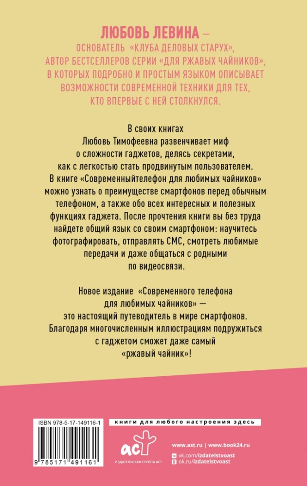Современный телефон для любимых чайников