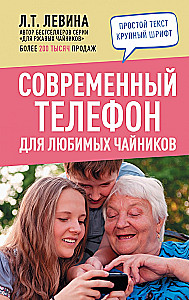 Современный телефон для любимых чайников