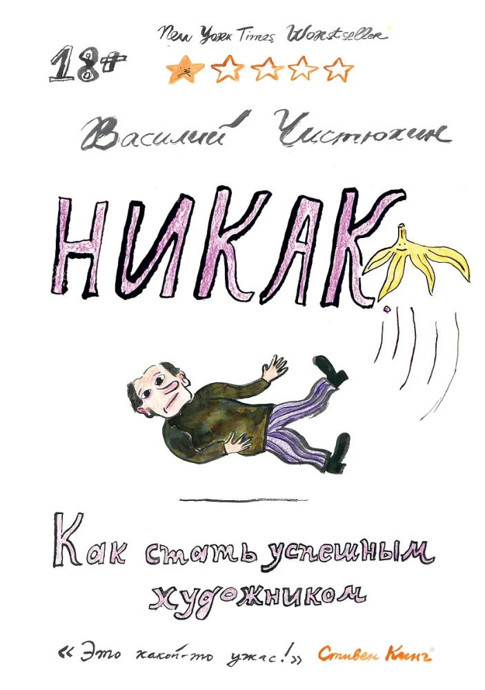 Nekādā. Kā kļūt par veiksmīgu mākslinieku