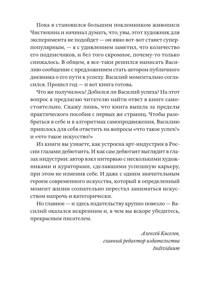 Nekādā. Kā kļūt par veiksmīgu mākslinieku
