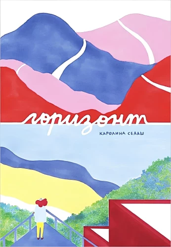 Горизонт