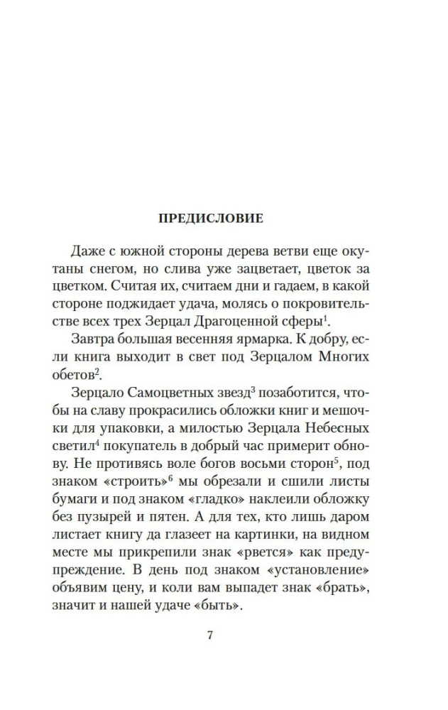 Сливовый календарь любви
