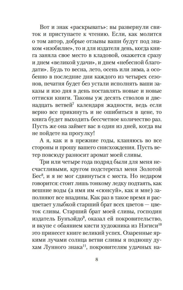 Сливовый календарь любви