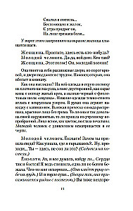 Сливовый календарь любви
