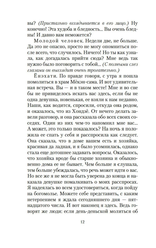 Сливовый календарь любви