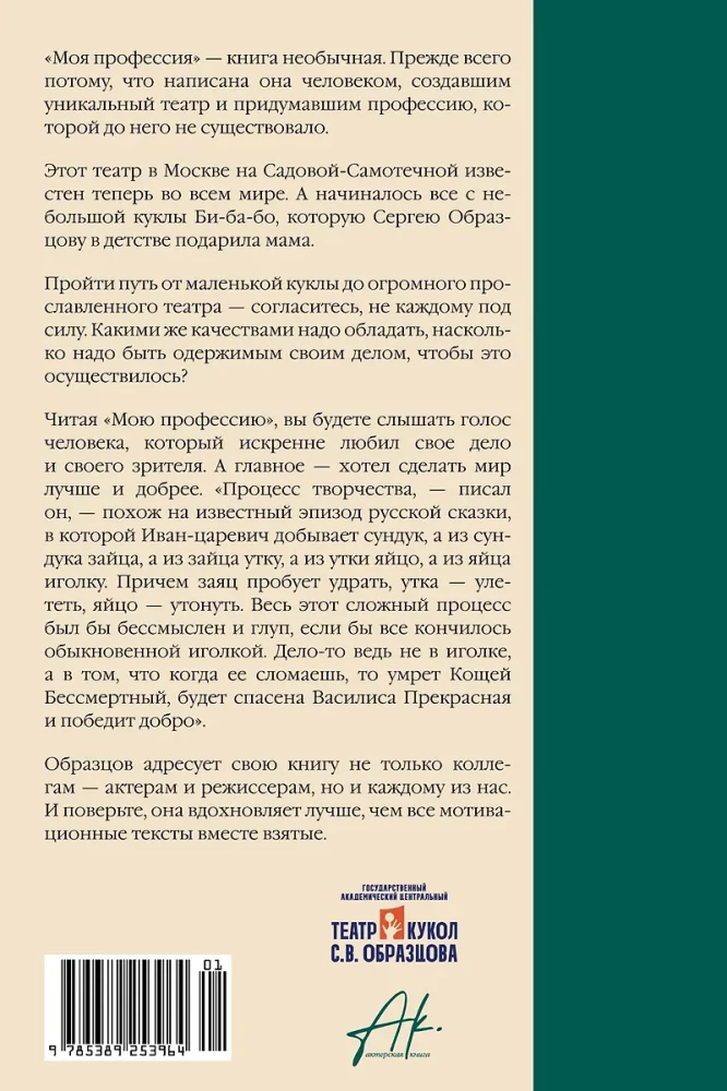 Моя профессия