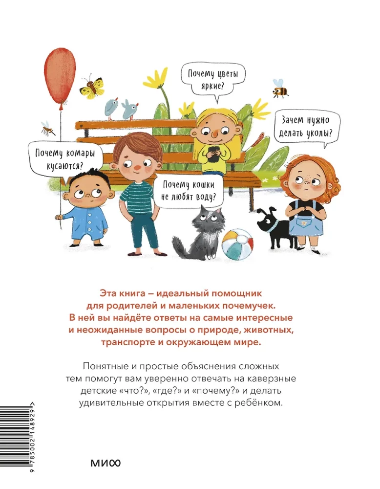 Kas, kur un kāpēc? Visinteresantākie bērnu jautājumi par apkārtējo pasauli
