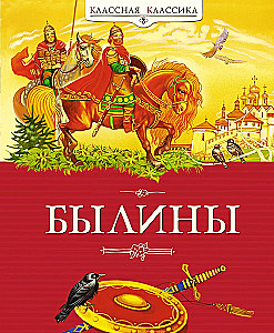Былины