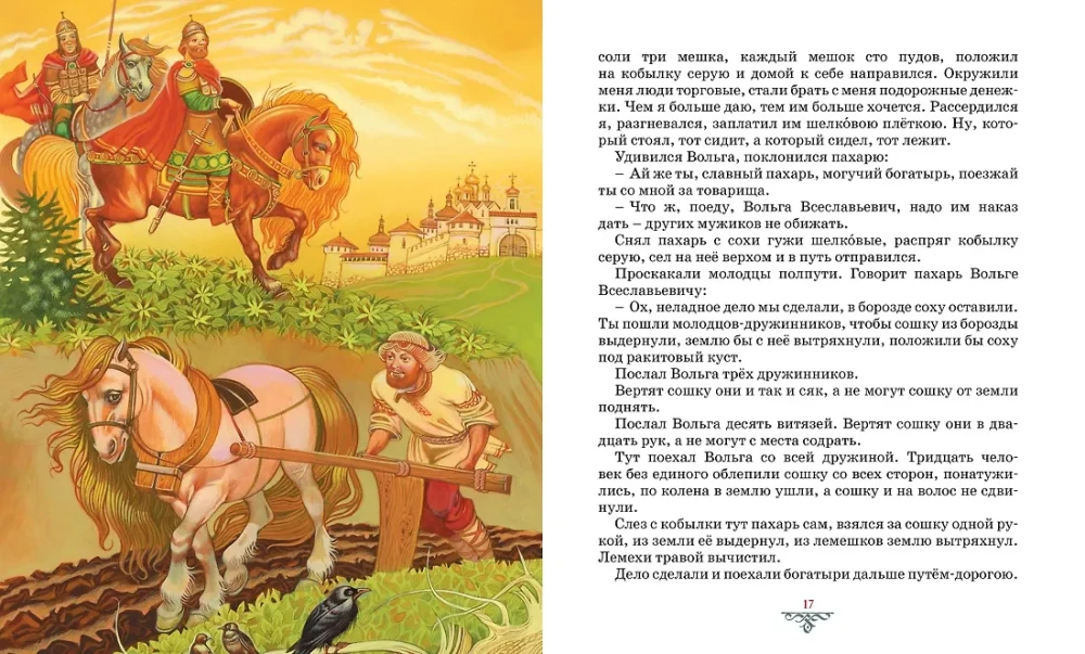 Былины