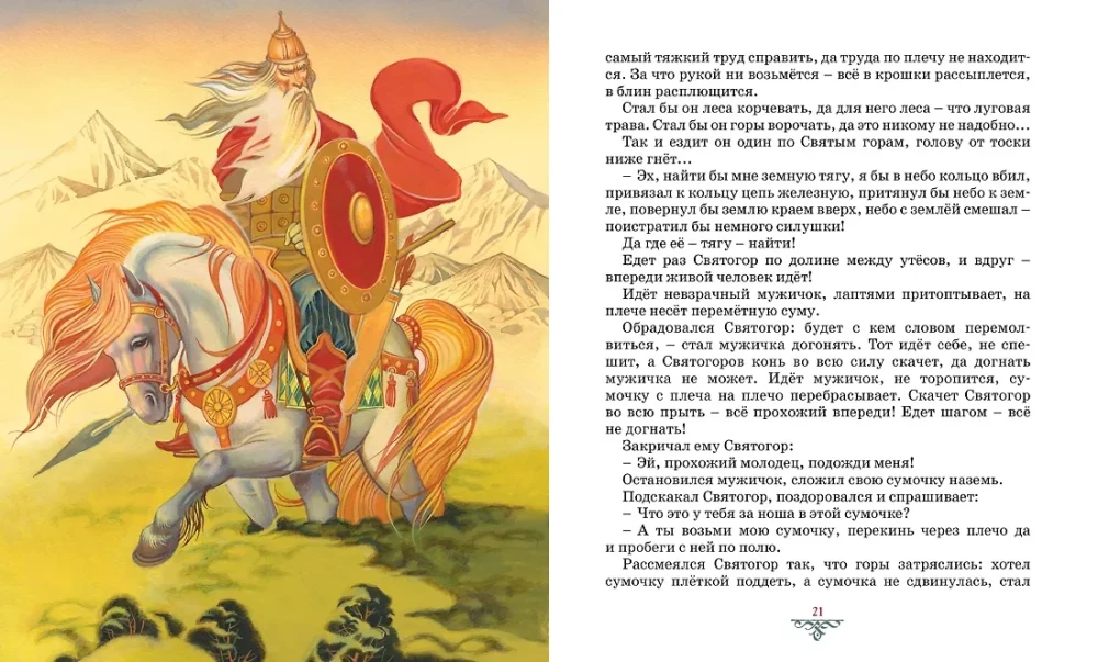 Былины