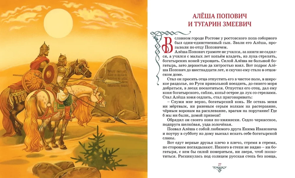 Былины