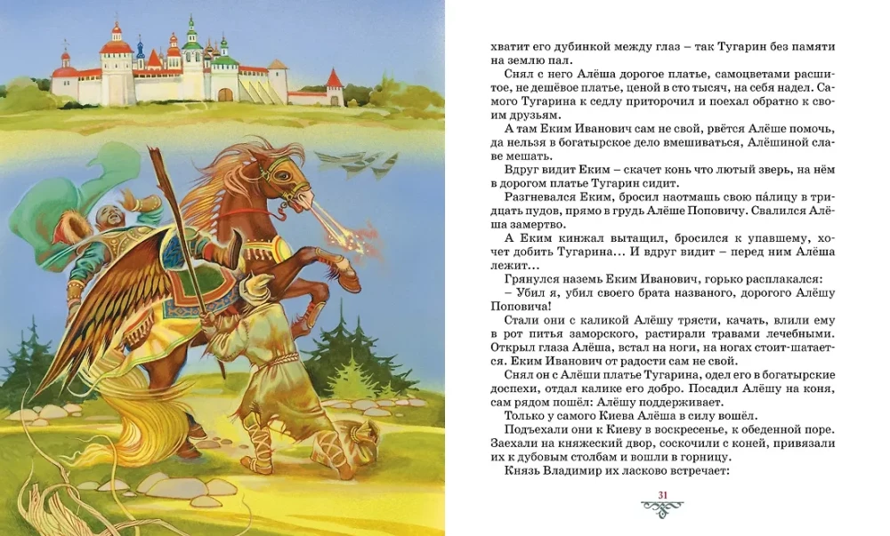 Былины