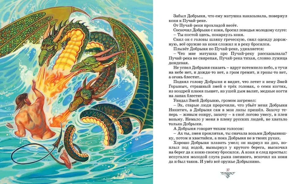 Былины