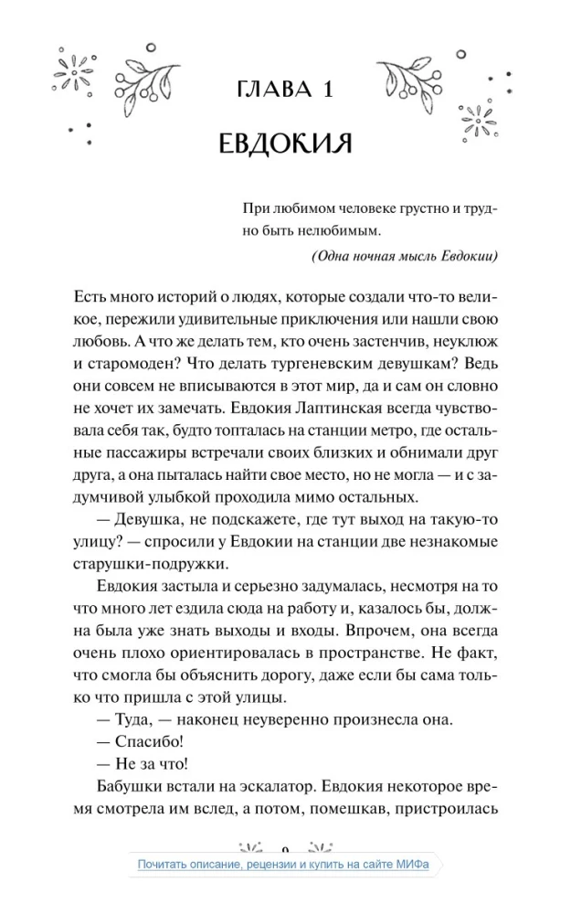 Книжный магазин чудесницы