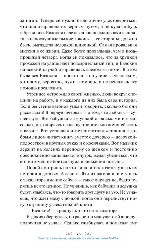 Книжный магазин чудесницы