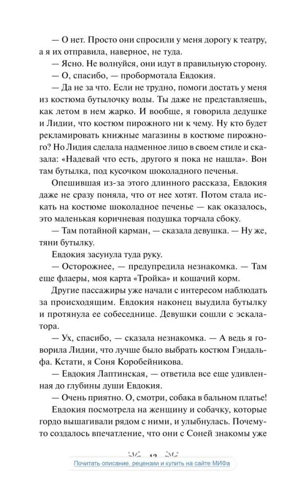 Книжный магазин чудесницы