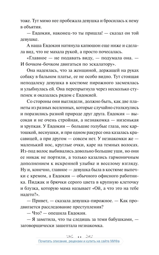 Книжный магазин чудесницы