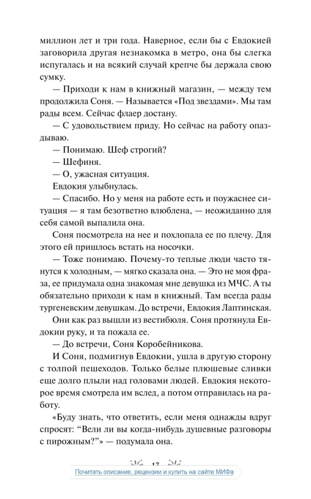 Книжный магазин чудесницы
