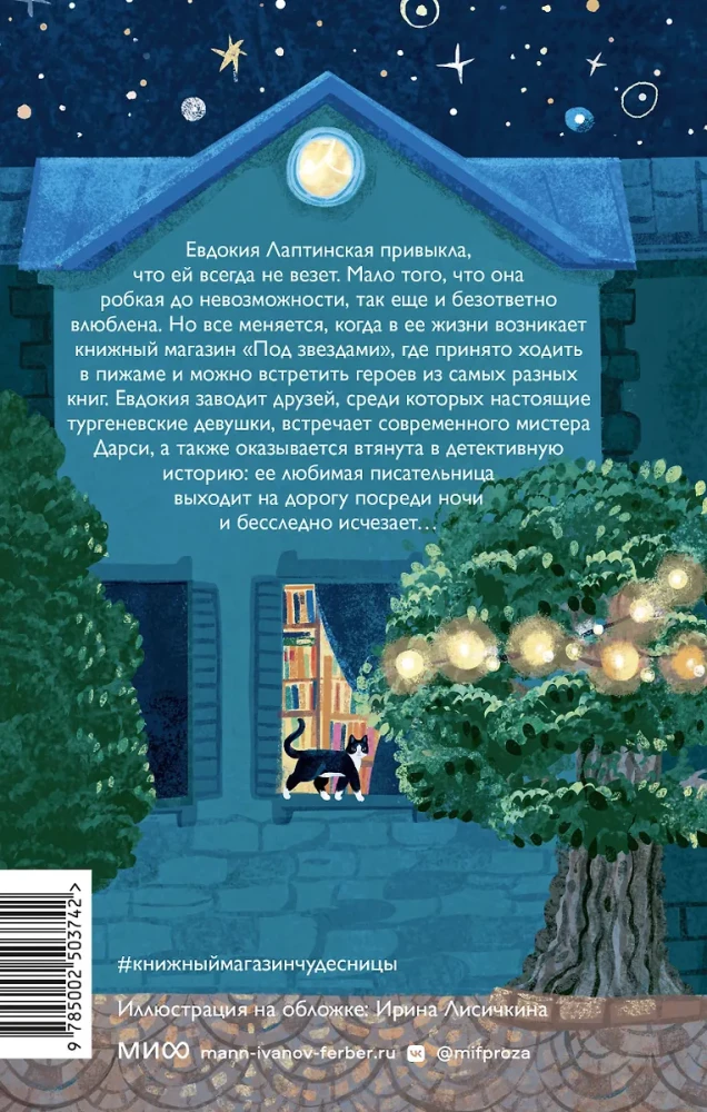Книжный магазин чудесницы