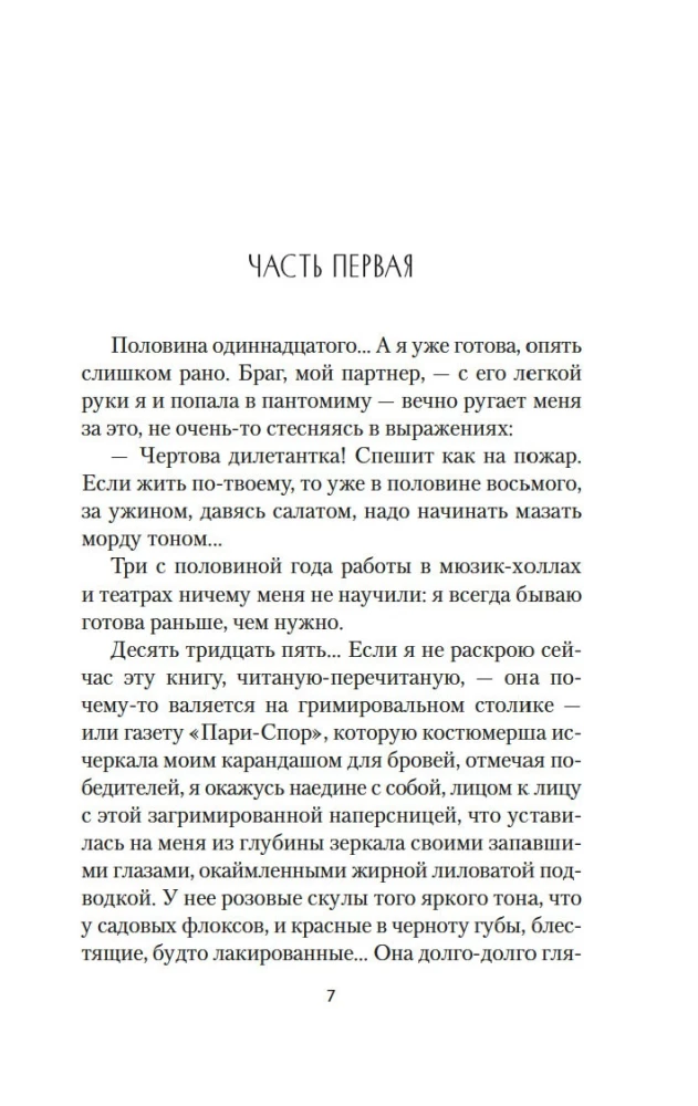 Странница