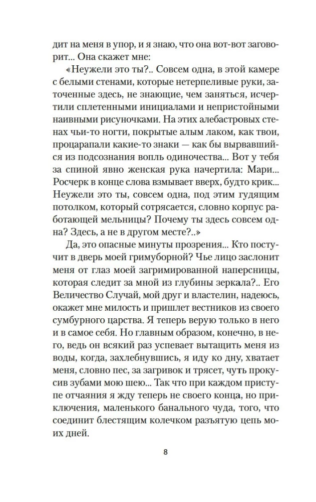 Странница