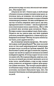 Странница