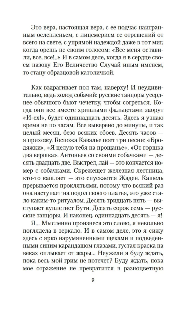 Странница