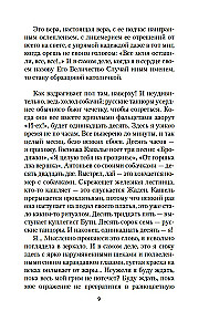 Странница