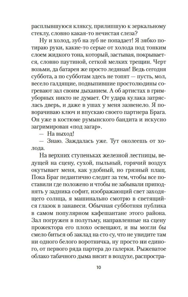 Странница