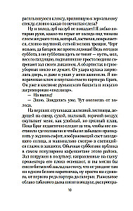 Странница