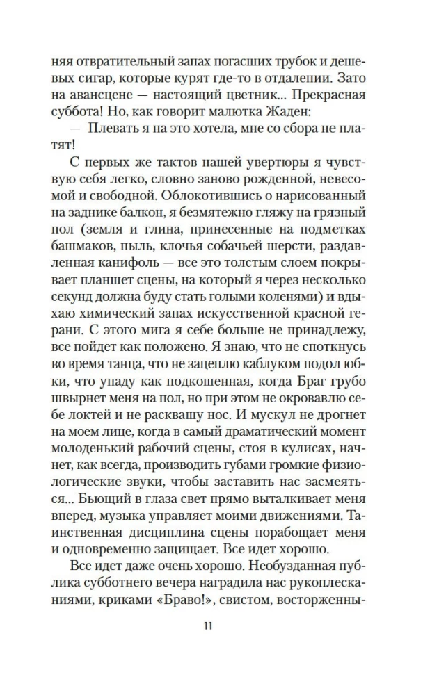 Странница