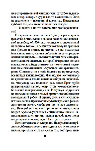 Странница