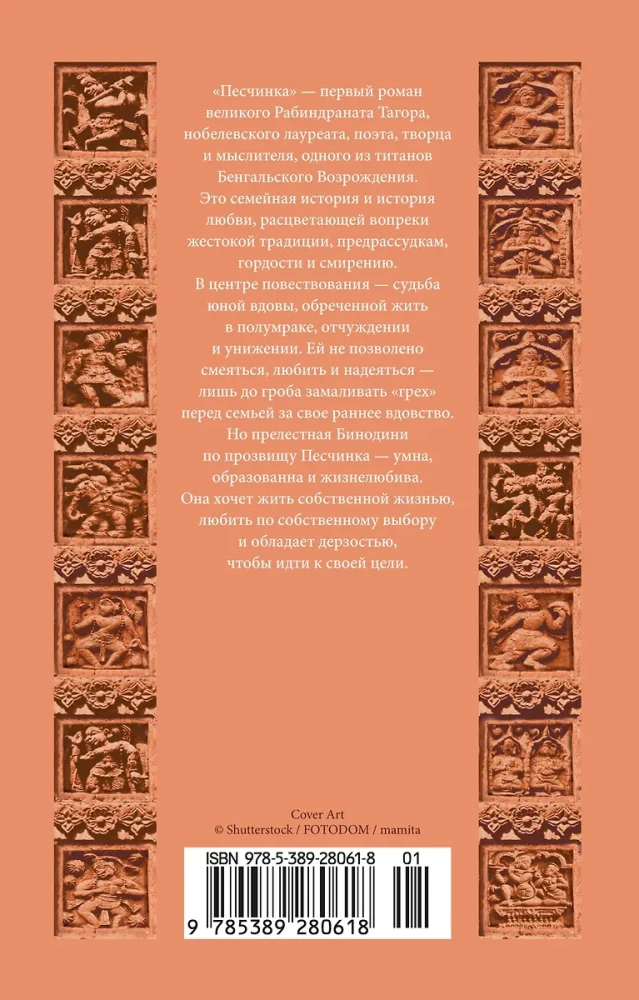 Песчинка
