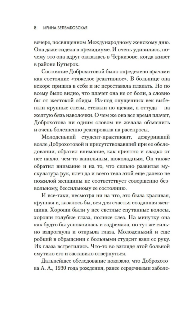 Женщины