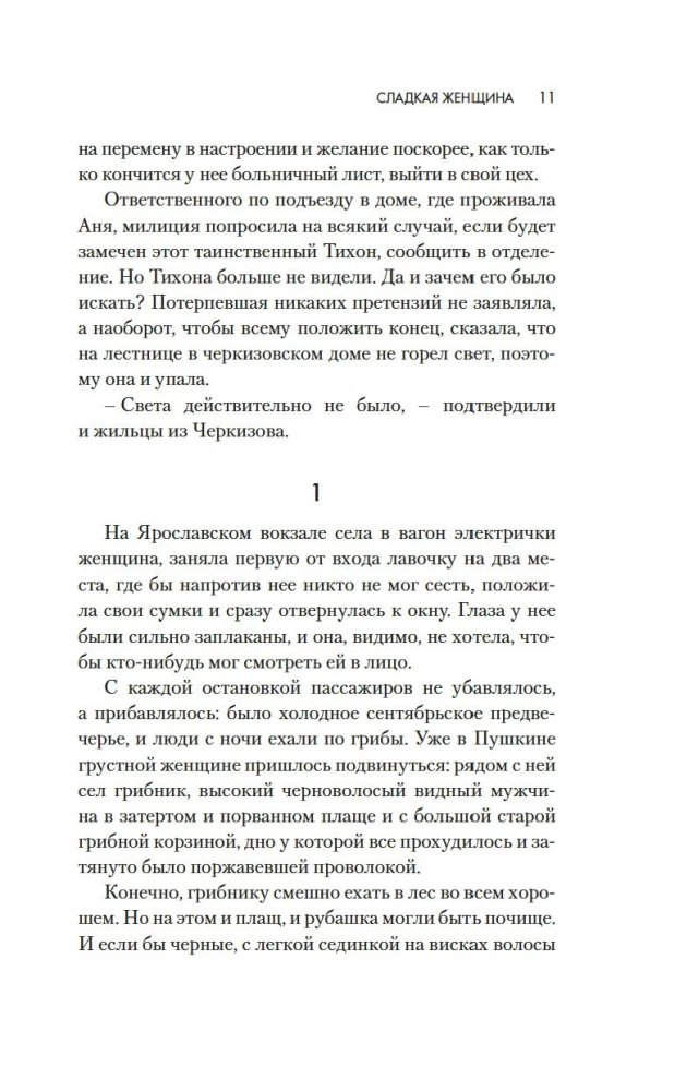 Женщины