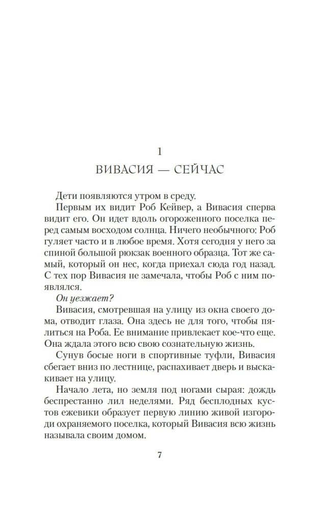 Ideālā ciemats