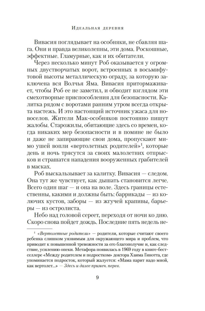 Ideālā ciemats