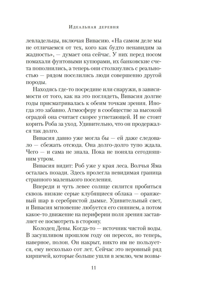 Ideālā ciemats