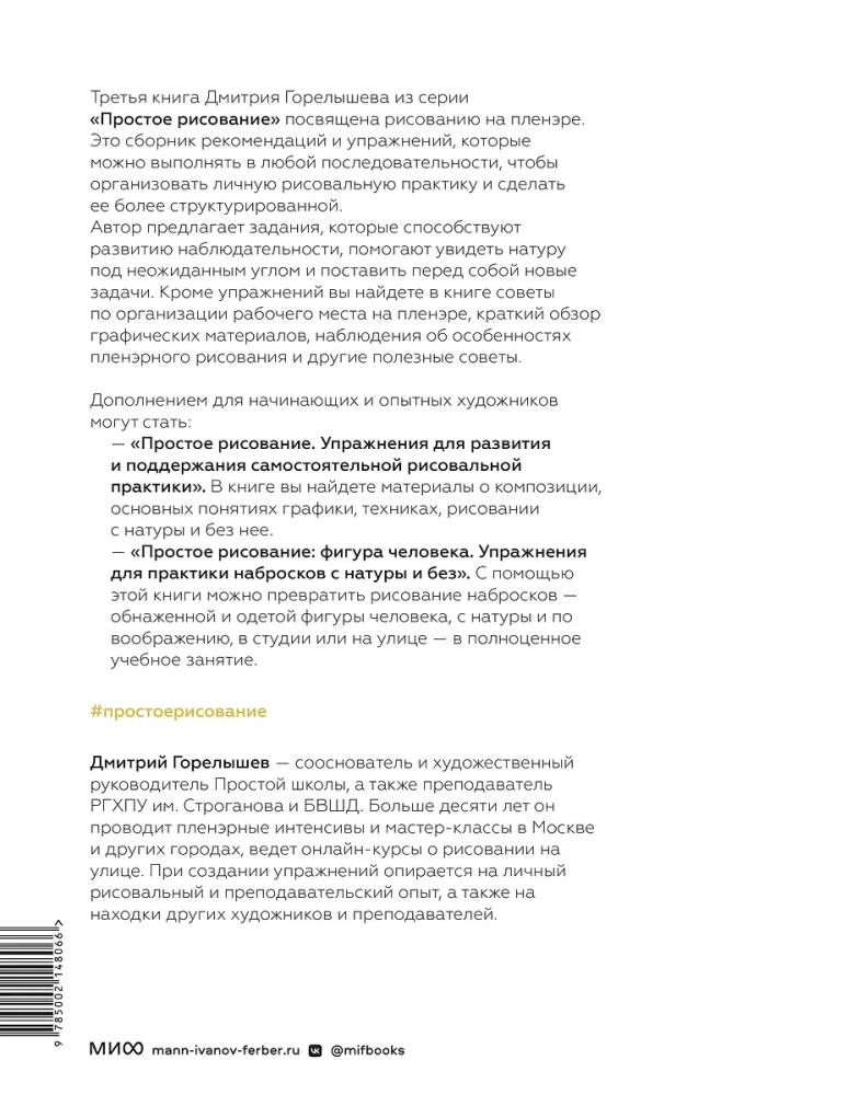Простое рисование на пленэре. Упражнения для самостоятельной практики в городе и на природе