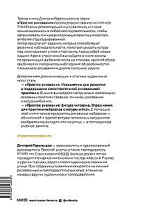 Простое рисование на пленэре. Упражнения для самостоятельной практики в городе и на природе