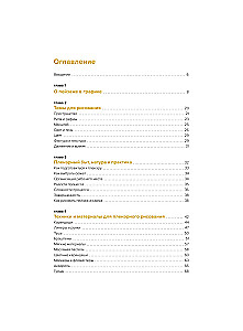 Простое рисование на пленэре. Упражнения для самостоятельной практики в городе и на природе