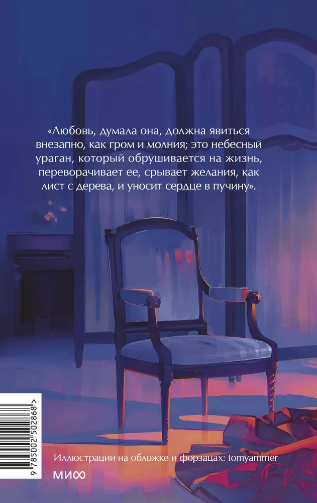 Госпожа Бовари