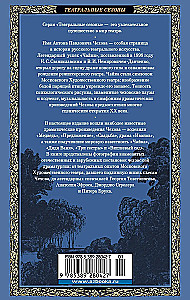 Чайка. Три сестры. Вишневый сад
