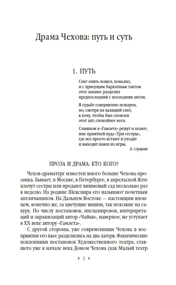 Чайка. Три сестры. Вишневый сад
