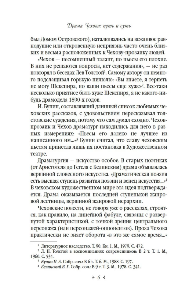 Чайка. Три сестры. Вишневый сад