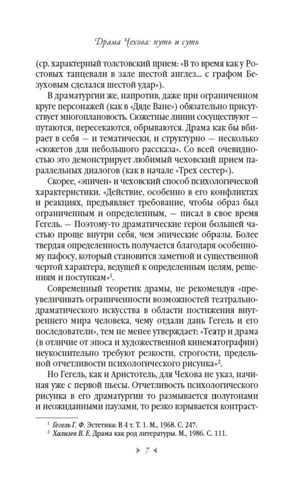 Чайка. Три сестры. Вишневый сад